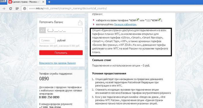  единая страна мтс стоимость