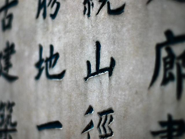 Как перевести китайский иероглиф на русский язык по фото