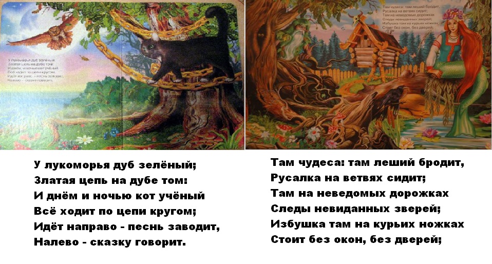 Рэп у лукоморья. У Лукоморья дуб зеленый стихотворение. Лукоморье дуб зелёный стих Пушкин. Стихотворение дуб у Лукоморья дуб зелёный. Стихотворение Пушкина дуб зеленый.