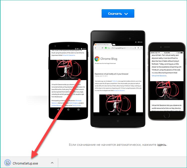 Открыть установщик Google Chrome
