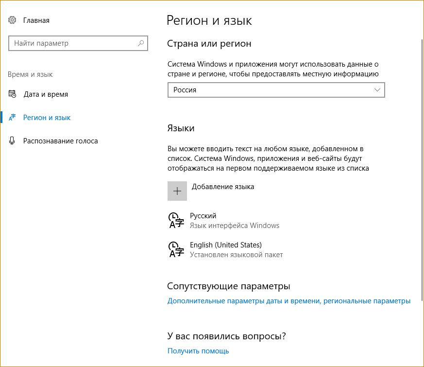 Почему нельзя поменять язык на компьютере пропал язык