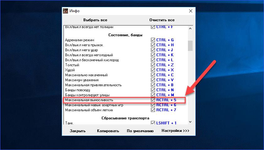 Режим читы. Чит код на объем легких в ГТА Сан андреас. Код на объем легких.