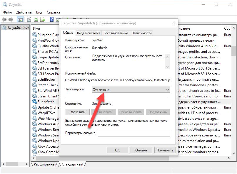 как отключить службу superfetch windows 10