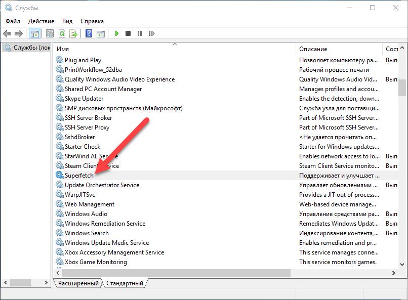 Стоит ли отключить. Superfetch служба Windows. Служба Superfetch в Windows 10. Суперфетч виндовс 10 что это. Superfetch отключить виндовс 10.