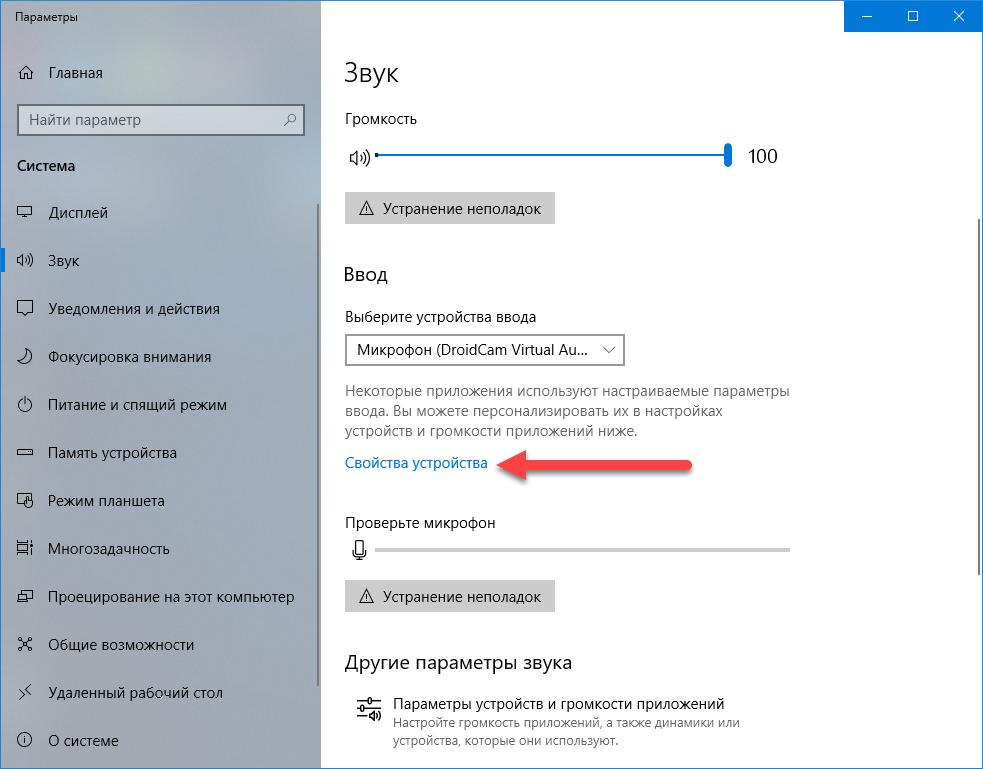 Постоянно работает микрофон windows 10 как исправить