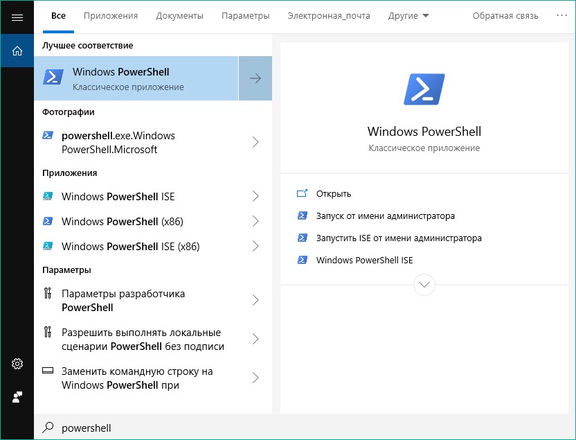 Отсутствуют оснастки зарегистрированные для windows powershell версии 5