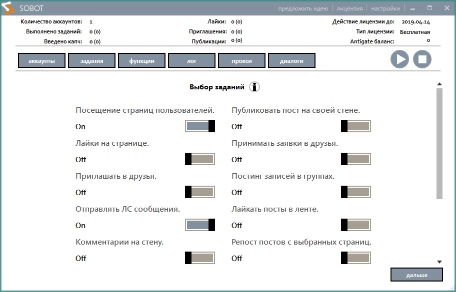 Настройка задач выполнить. Картинки i-Sobot. I-Sobot.