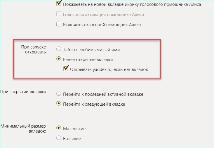 How to change the start page in Yandex.Browser