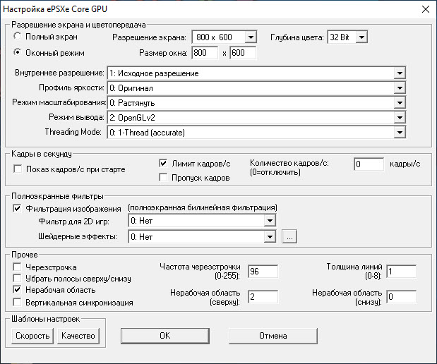 Руководство по настройке эмулятора PS1