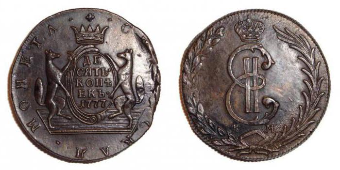 Монета сибирская