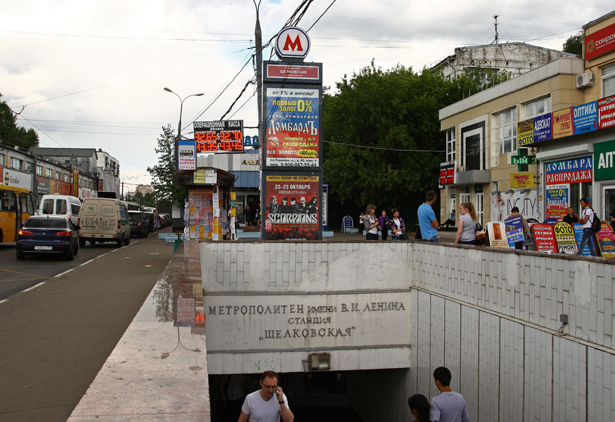 Станция метро.