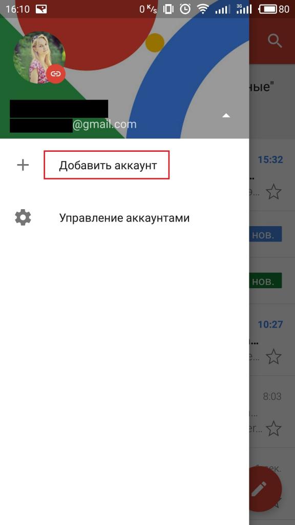 Добавление нового аккаунта