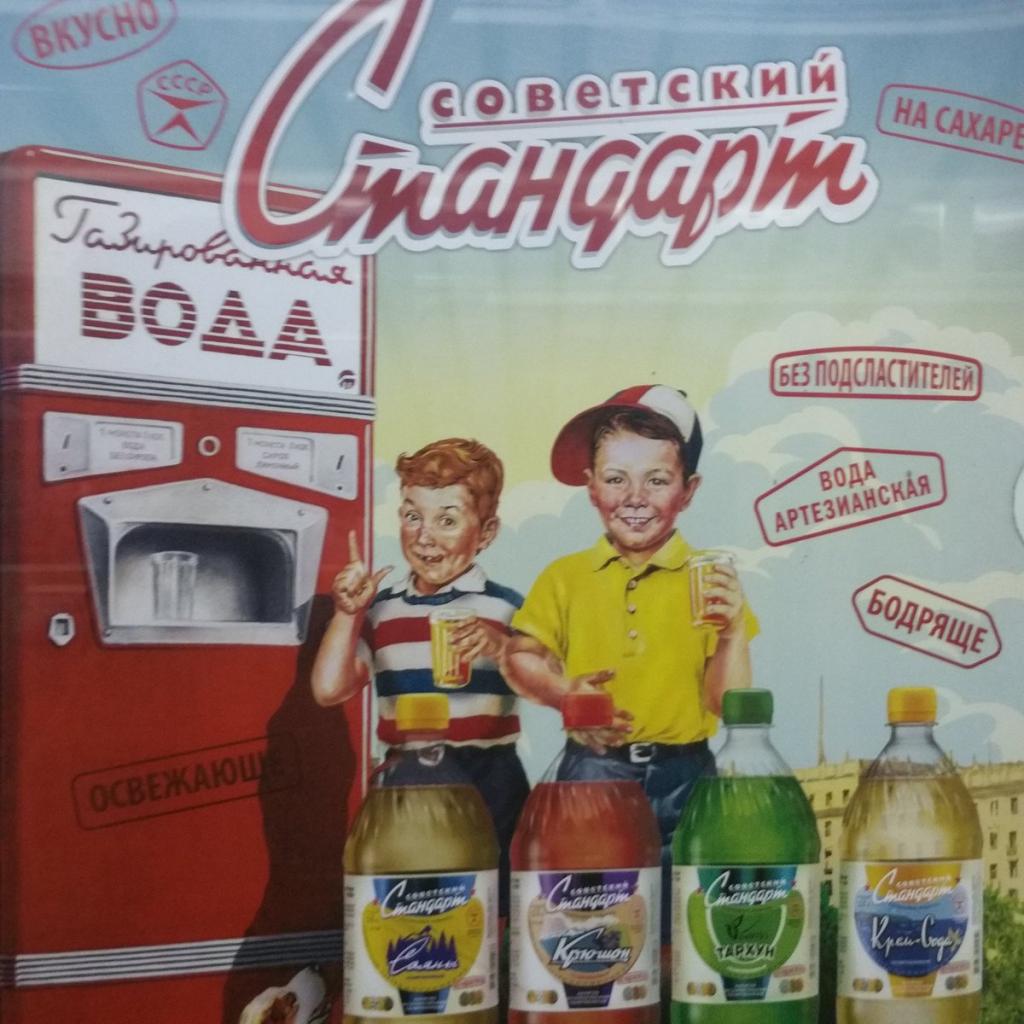 Автомат газированной воды советских времен