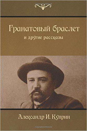 тема любви в произведении куприна гранатовый браслет