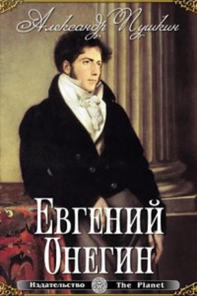книга стихов пушкина