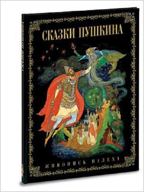книги написанные Пушкиным