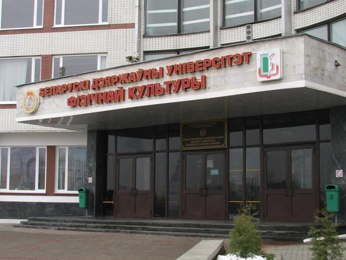 белорусский государственный университет физической культуры