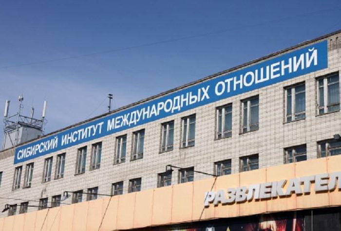 сибирский институт международных отношений и регионоведения