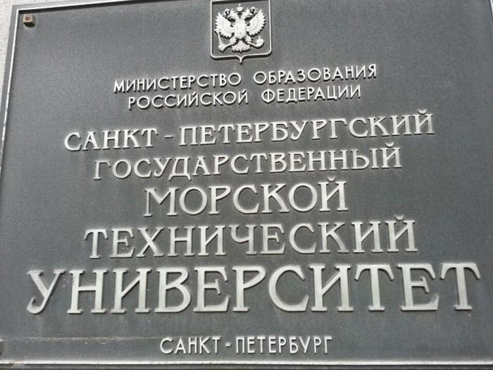 санкт петербургский государственный морской технический университет