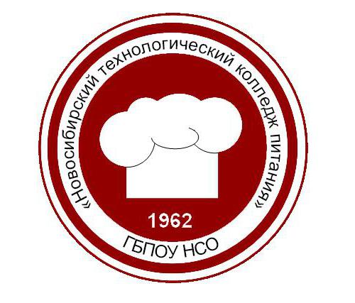 новосибирский технологический колледж питания в новосибирске