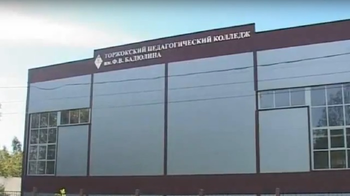 Здание Торжокского педагогического колледжа