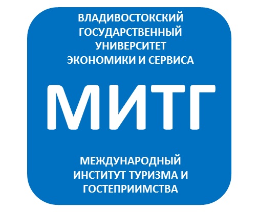 Международный институт туризма и гостеприимства во Владивостоке