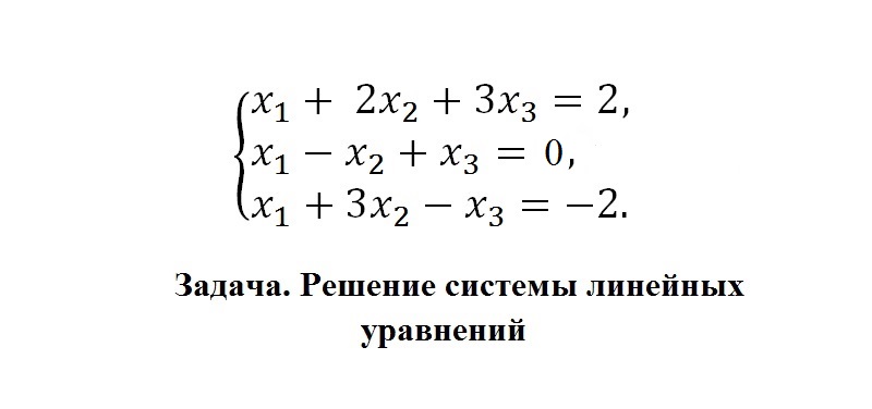 Решение системы линейных уравнений тест. Коэффициенты и узлы Гаусса.