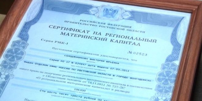 как можно получить региональный материнский капитал