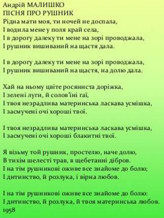 Ридна мати моя. Песня про рушник на украинском текст. Рушники текст песни. Слова песни рушник. Ридна мати моя текст.