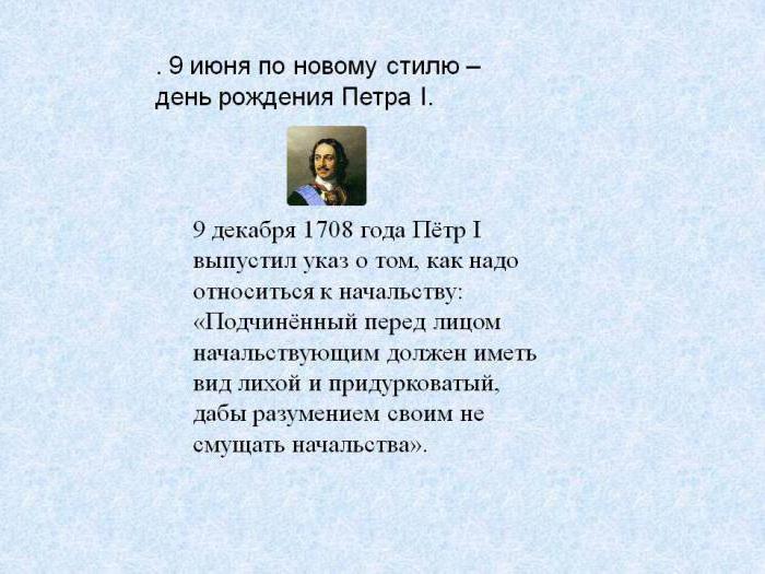 указ петра подчиненный должен иметь вид лихой и придурковатый