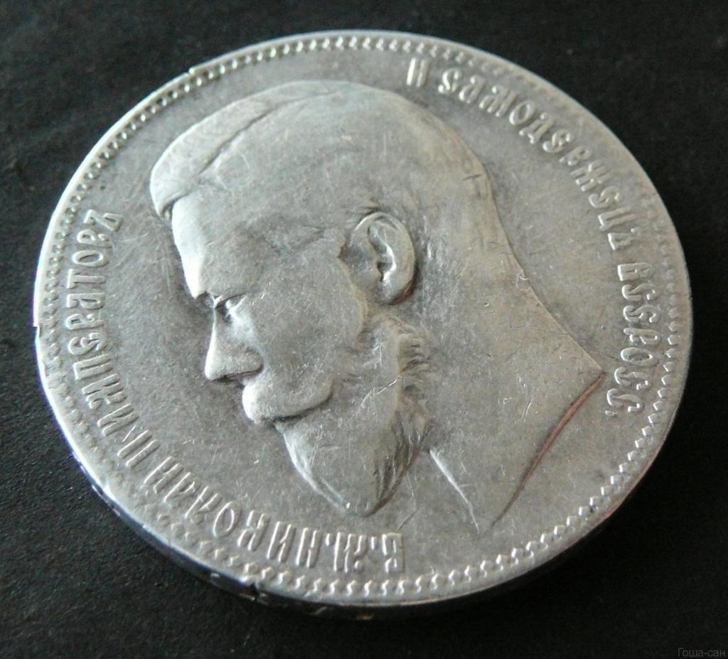 монета николаевский рубль