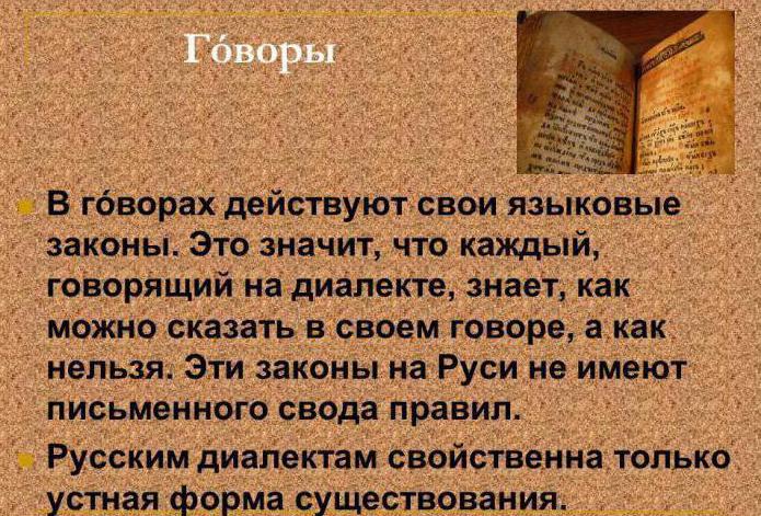 языки и территориальные диалекты