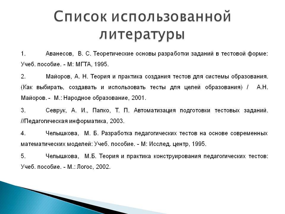 Как оформлять список литературы в реферате?