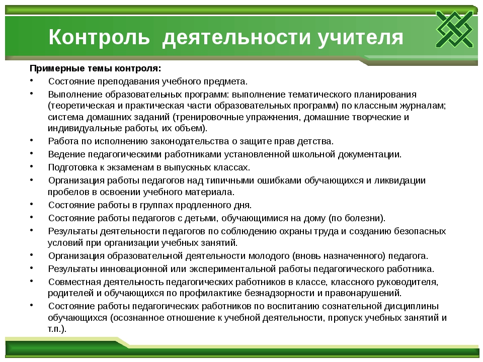 Результат выполнения образовательной программы. План персонального контроля учителя. Мониторинг работы с учителями. Цель персонального контроля учителя. Результаты учебной работы педагога.