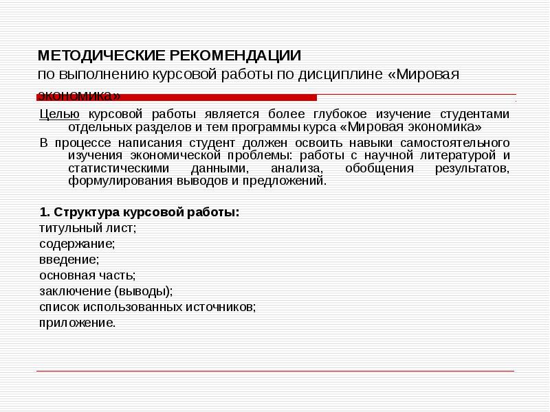  Методическое указание по теме Цели и задачи функционирования организации