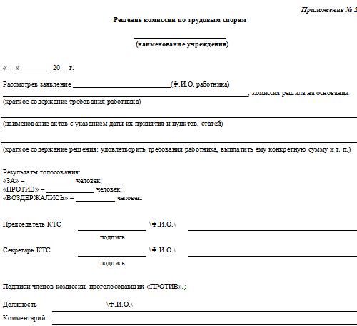 Акт решения комиссии образец