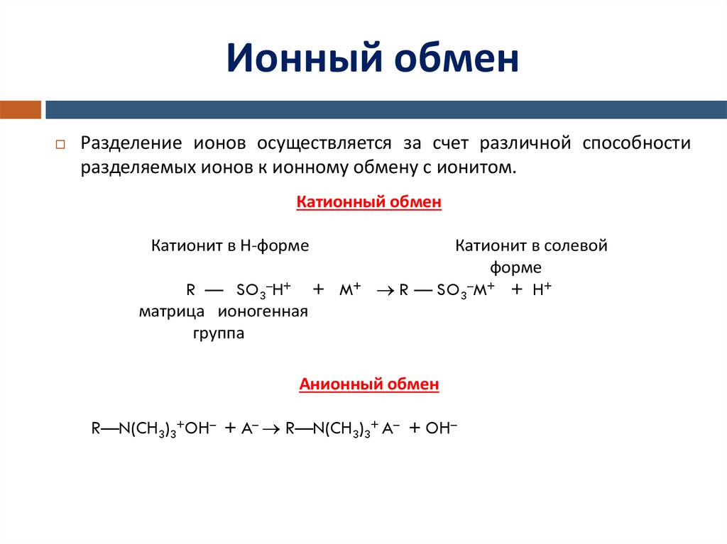 специфика ионного взаимодействия