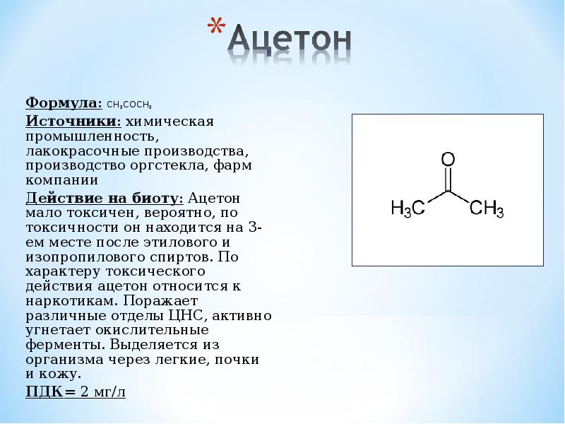 отличительные характеристики ацетона