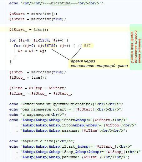 Время выполнения скрипта. Microtime php.