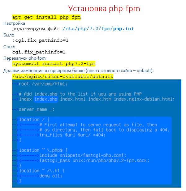 Установка php-fpm