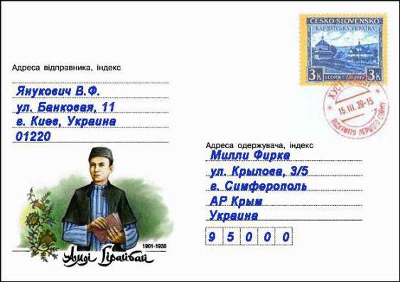 образец заполнения конверта по украине
