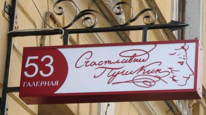 отель счастливый пушкин санкт петербург 