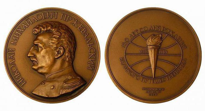 Przhevalsky medal