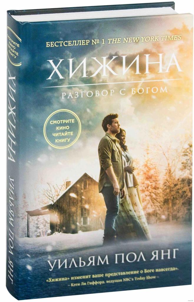 книга Хижина