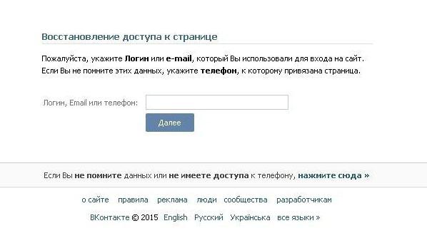 Что делать если забыл логин от почты майл но привязан телефон