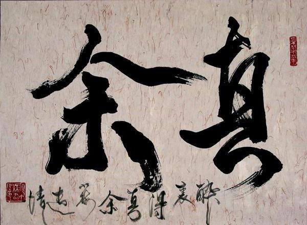 искусство китайской каллиграфии
