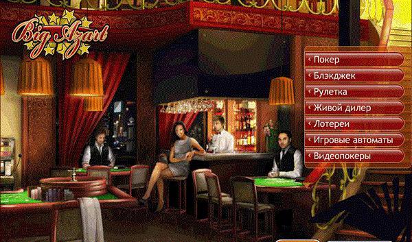 big azart казино отзывы