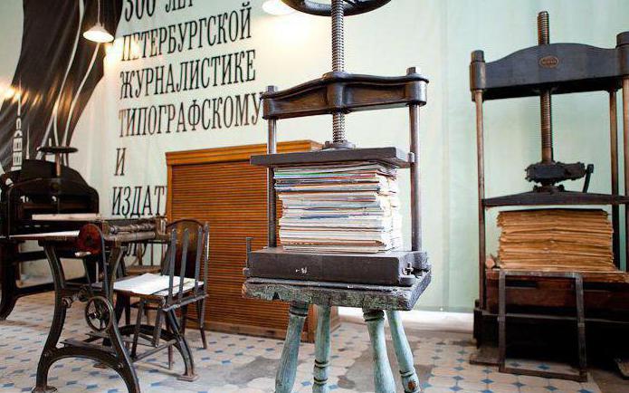 музей печати Спб