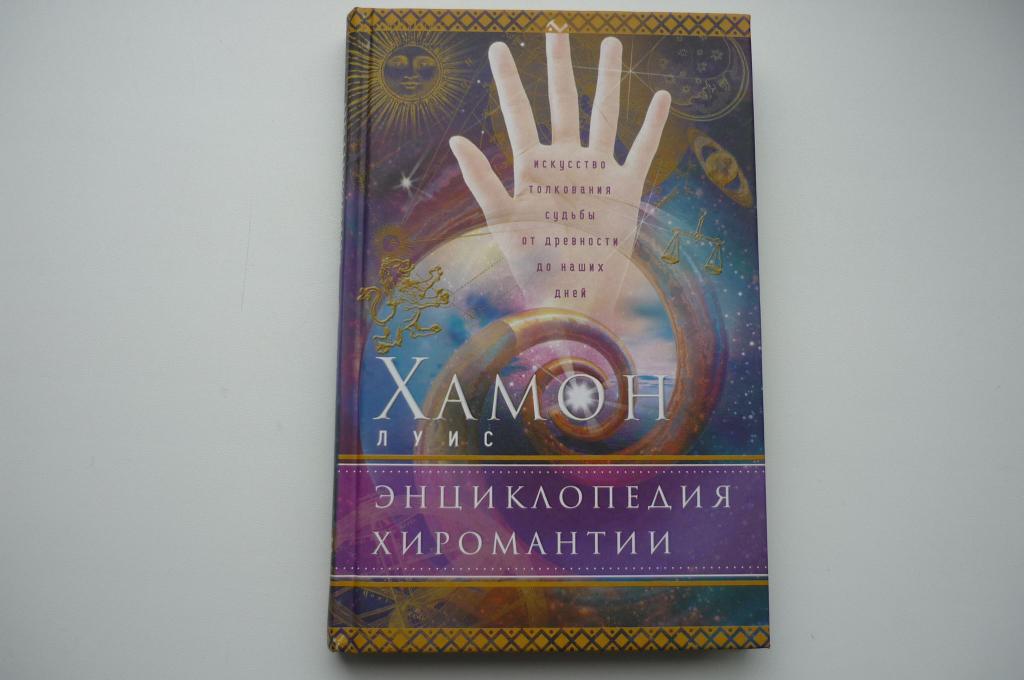 Книги Луиса Хамона