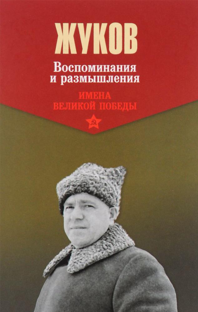 Воспоминания и размышления